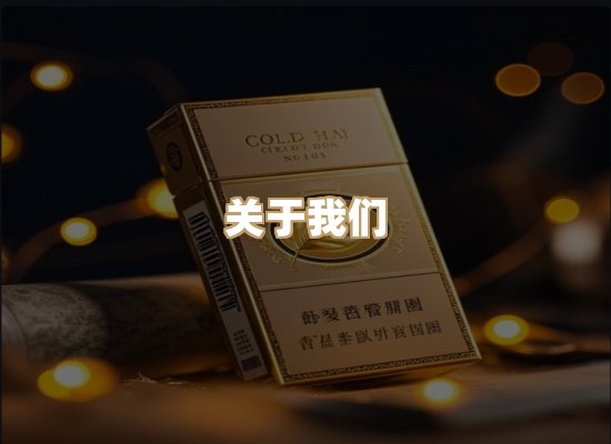 关于银鹿香烟平台